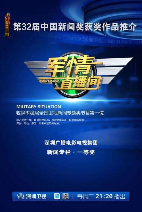 军情直播间在线观看,实时掌握战局动态，揭秘军事风云  第3张