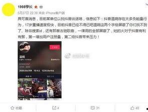 抖音天野黑料爆料事件最新,真相与争议再掀波澜  第2张