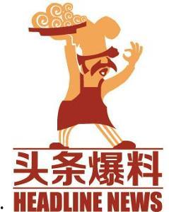 今日头条上怎么爆料商家,如何有效爆料商家不良行为  第1张