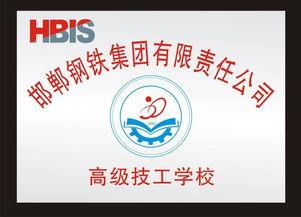 邯钢技校爆料视频,真实校园生活与教育现状  第2张