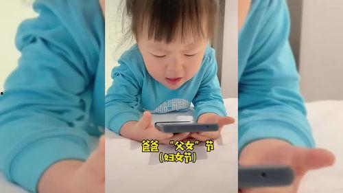 萌娃爆料老爸视频大全,老爸搞笑视频大盘点  第2张